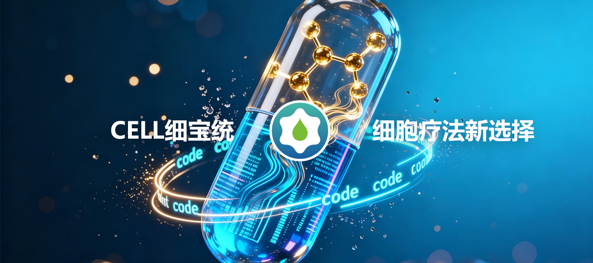 细胞项目