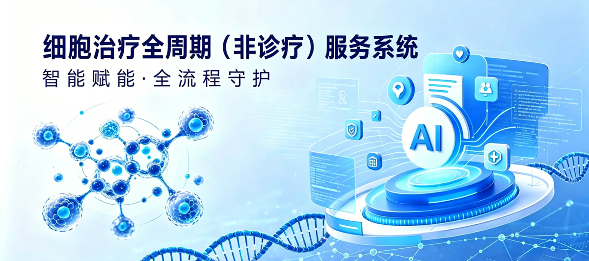 细胞应用全周期